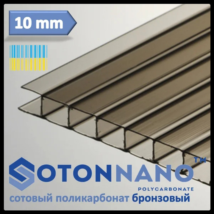 Поликарбонат сотовый 8 мм Soton Nano Бронзовый — изображение 6