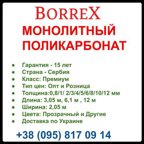 Монолітний полікарбонат — "BORREX" BRONZA 20% T — изображение 10