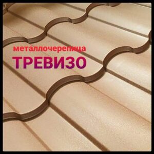 Тревизо металлочерепица матовая 8017 коричневая 0.47 мм Италия.